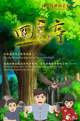 免费高清在线观看