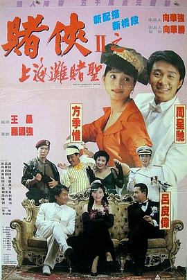 《疯狂的石头》海报故事在重庆的罗汉寺、长江索道和旧城区展开，充满了令人捧腹的巧合与误会。