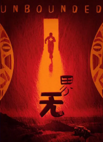 中文字幕未删减版在线观看